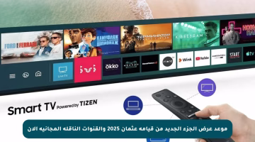 موعد عرض الجزء الجديد من قيامة عثمان 2025 والقنوات الناقلة المجانية الآن